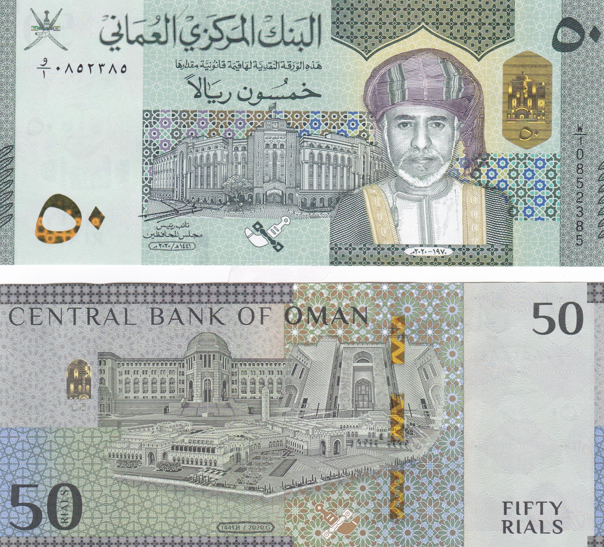 Oman #W55   50 Rials